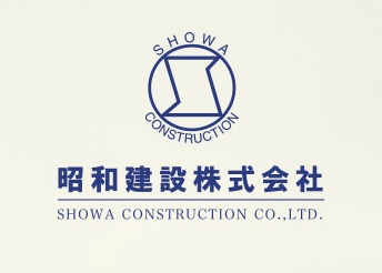 昭和建設株式会社